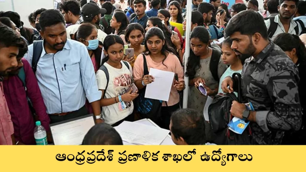 AP Planning Department Recruitment For 13 Govt Jobs