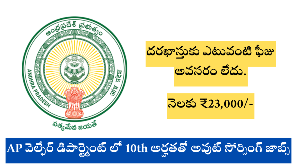 AP Welfare Department Notification 2024