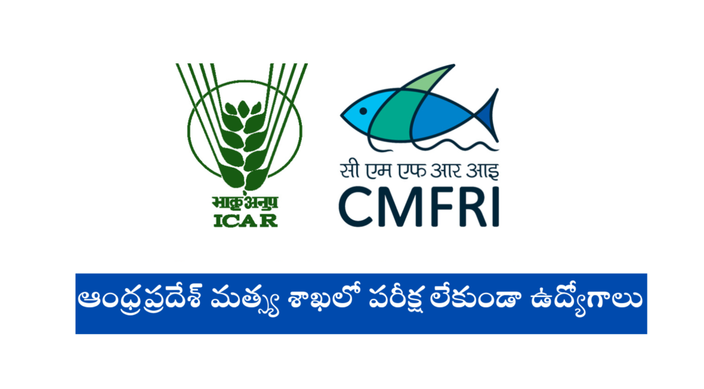 CMFRI Notification 2024