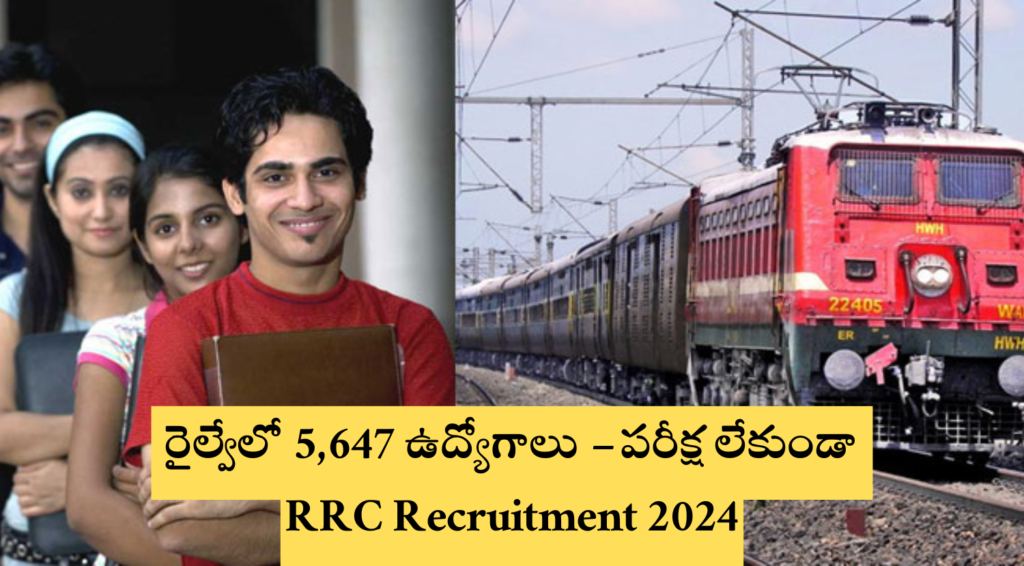 RRC Recruitment 2024