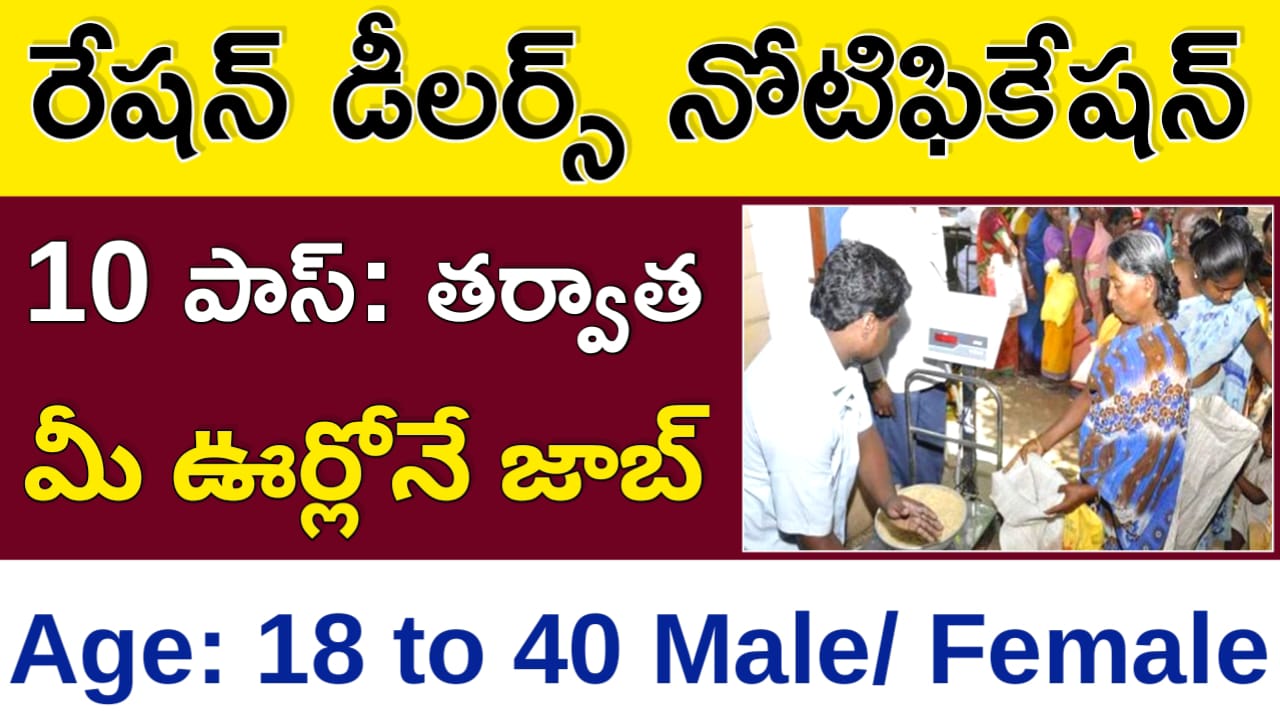 Ration Dealer Jobs 2025