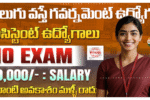 KVK Karimnagar Assistant Recruitment 2025 – వ్యవసాయ అభివృద్ధికి కేంద్ర ప్రభుత్వం ఉద్యోగ అవకాశం!