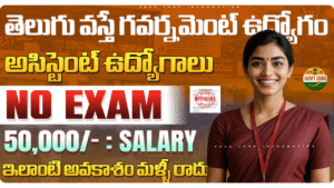 KVK Karimnagar Assistant Recruitment 2025 – వ్యవసాయ అభివృద్ధికి కేంద్ర ప్రభుత్వం ఉద్యోగ అవకాశం!