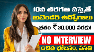Sainik School Nagrota Recruitment 2025 టీచర్, నర్స్, వార్డు బాయ్స్ & ఇతర పోస్టులకు అప్లై చేయండి – జీతం ₹30,000 వరకు