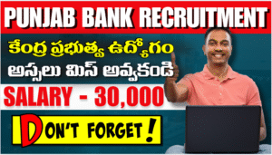 Punjab and Sind Bank Recruitment 2025 – 30 MSME రిలేషన్‌షిప్ మేనేజర్ పోస్టులకు ఆన్‌లైన్‌లో దరఖాస్తు చేసుకోండి