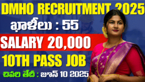 DMHO Eluru Recruitment 2025 – 55 ASHA వర్కర్ పోస్టులకు ఆఫ్‌లైన్‌లో దరఖాస్తు చేసుకోండి – 10వ తరగతి ఉత్తీర్ణత అర్హత