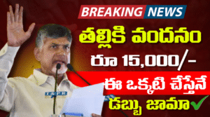 Thalliki Vandanam Payment Status 2025