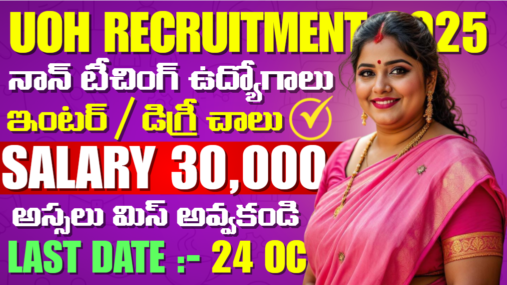 University of Hyderabad (UoH) Recruitment 2025 = Assistant Librarian & ఇతర పోస్టులు, వెంటనే Super Apply Now !