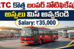 TGSRTC Supervisor Jobs 2025: భారీ నోటిఫికేషన్ విడుదల | Apply Online Now