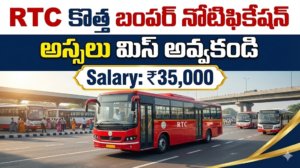 TGSRTC Supervisor Jobs 2025: భారీ నోటిఫికేషన్ విడుదల | Apply Online Now